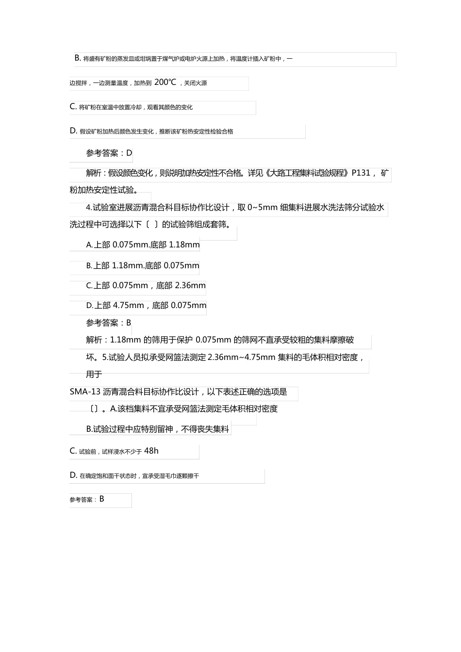 2023年公路水运试验检测师《道路工程》真题及答案解析_第2页