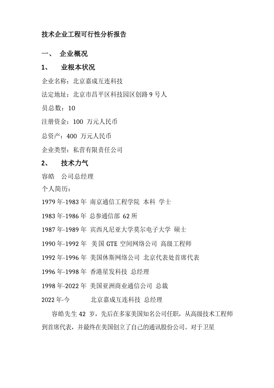 新技术企业项目可行性分析报告_第2页