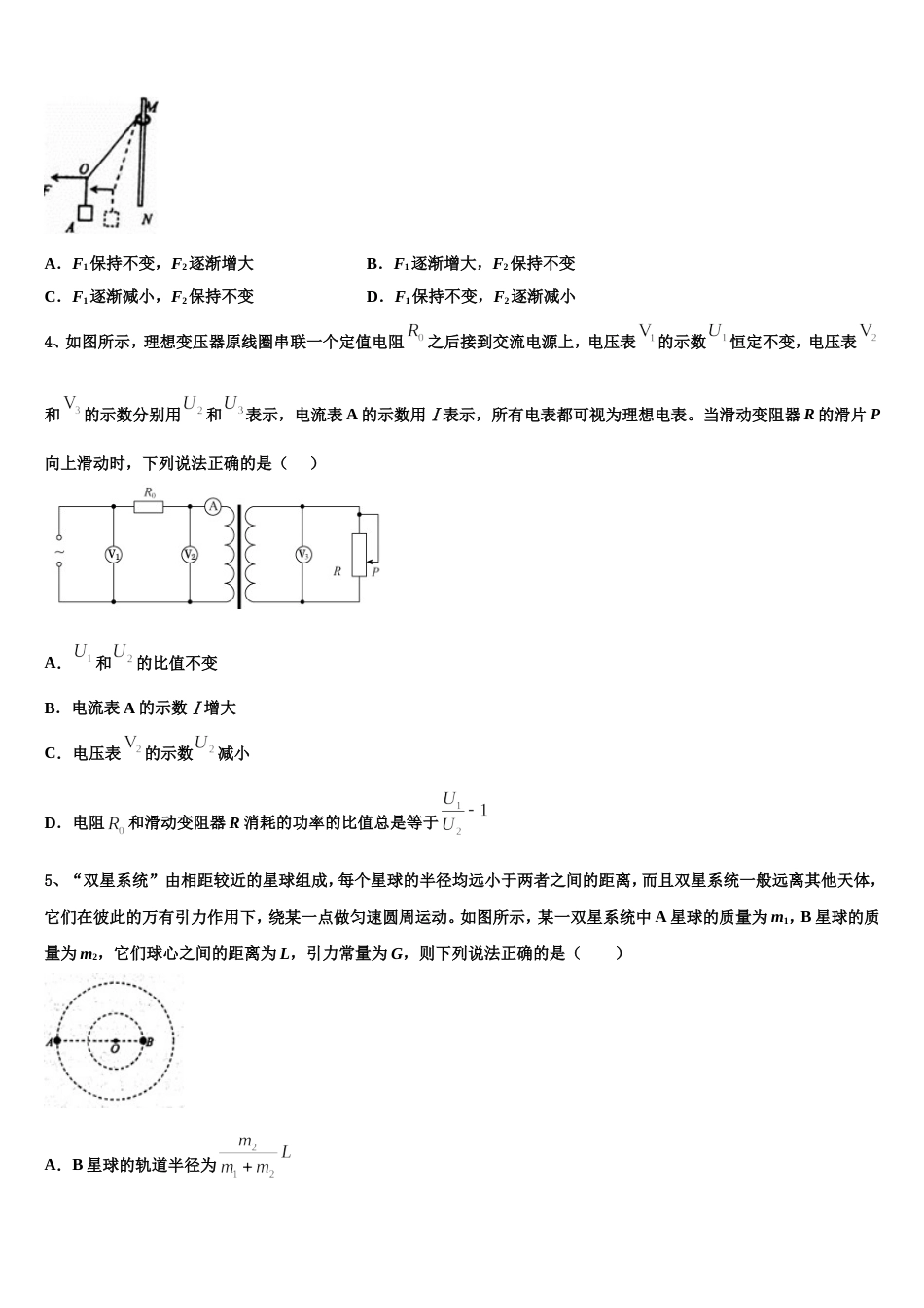 上海师大附中2022-2023学年高三下学期教学质量检查物理试题文试题_第2页