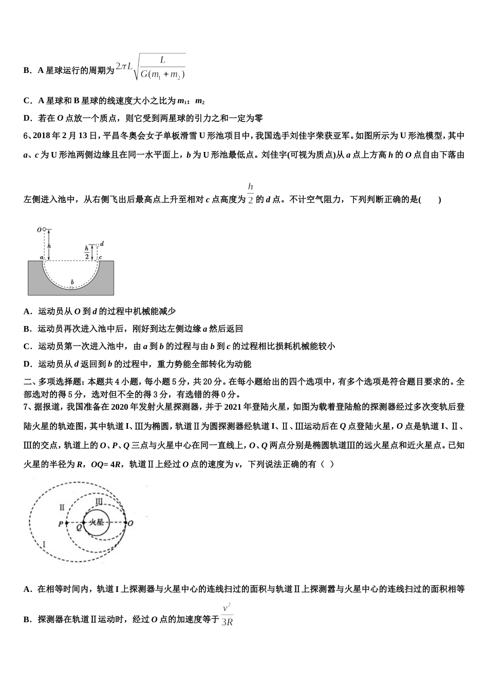 上海师大附中2022-2023学年高三下学期教学质量检查物理试题文试题_第3页