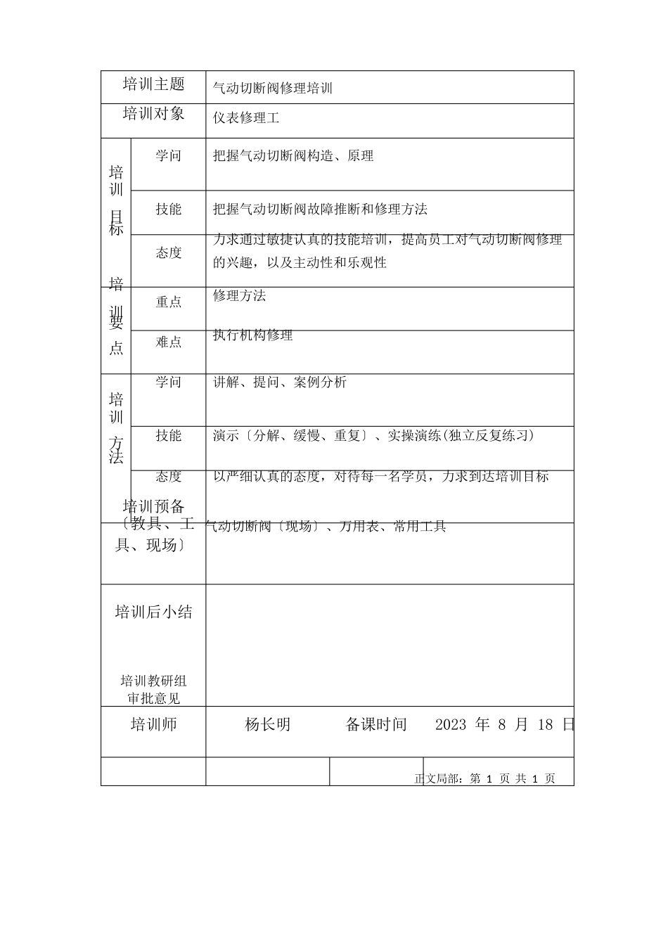 气动快速切断阀维修教案_第2页