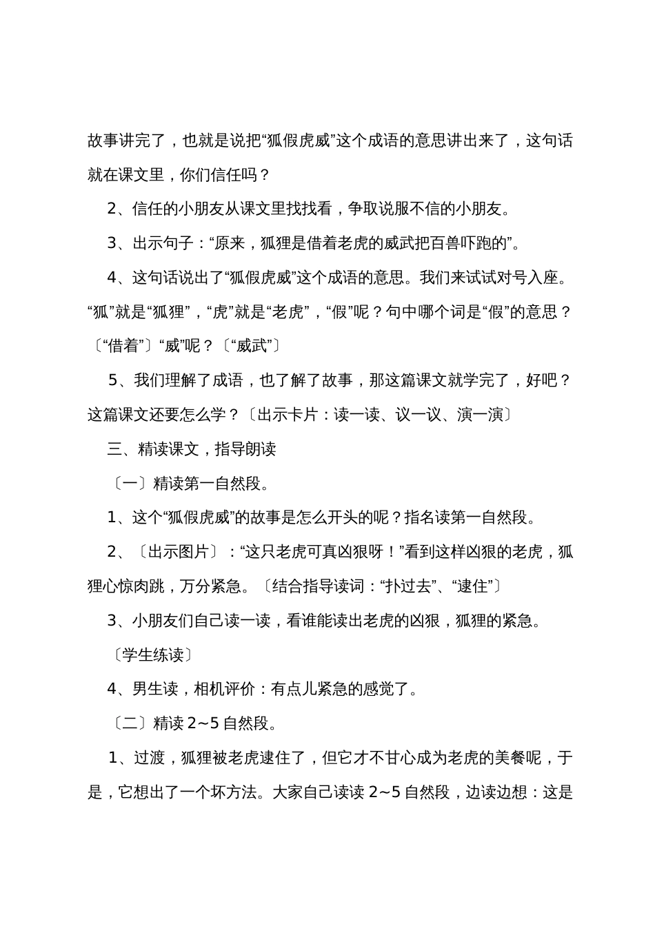 小学二年级语文《狐假虎威》原文及教案_第3页