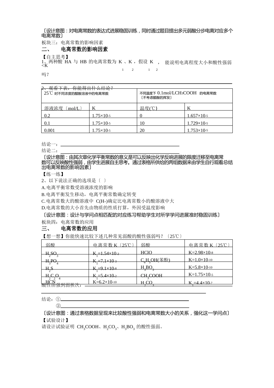 《弱电解质的电离平衡常数》教学设计(高二化学教案)_第3页