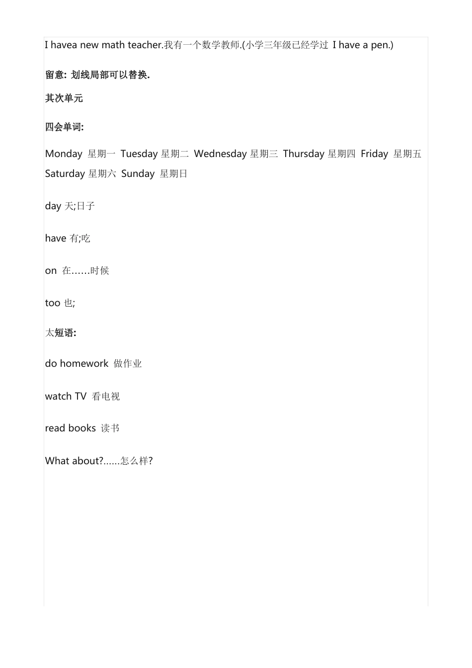 人教版小学五年级英语上册知识点归纳总结_第2页