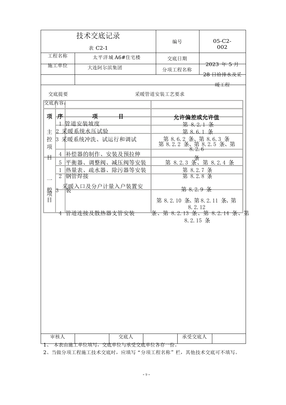 采暖管道焊接技术交底_第2页