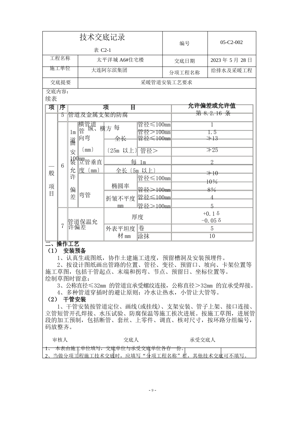 采暖管道焊接技术交底_第3页