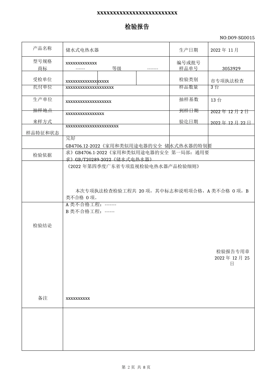 检验报告样本(型式检验报告)_第1页