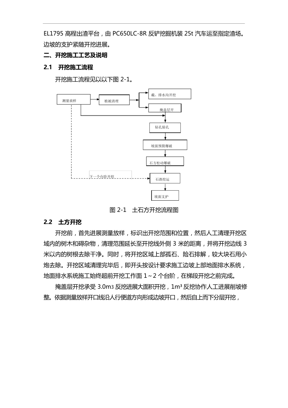 土石方明挖工程施工方案_第2页