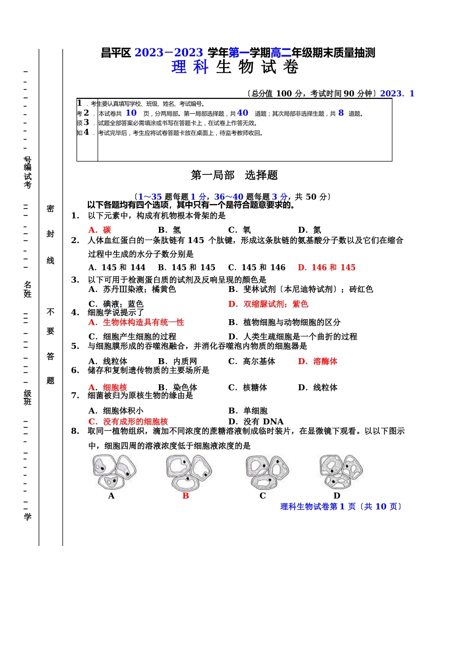 人教版试题试卷北京市昌平区2023学年度高二上学期期末考试生物(理)试题_第1页