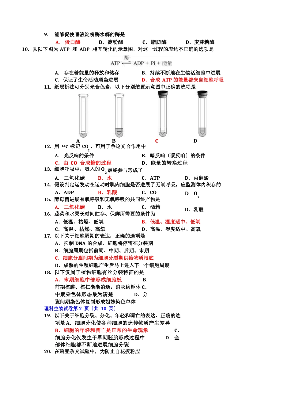 人教版试题试卷北京市昌平区2023学年度高二上学期期末考试生物(理)试题_第2页