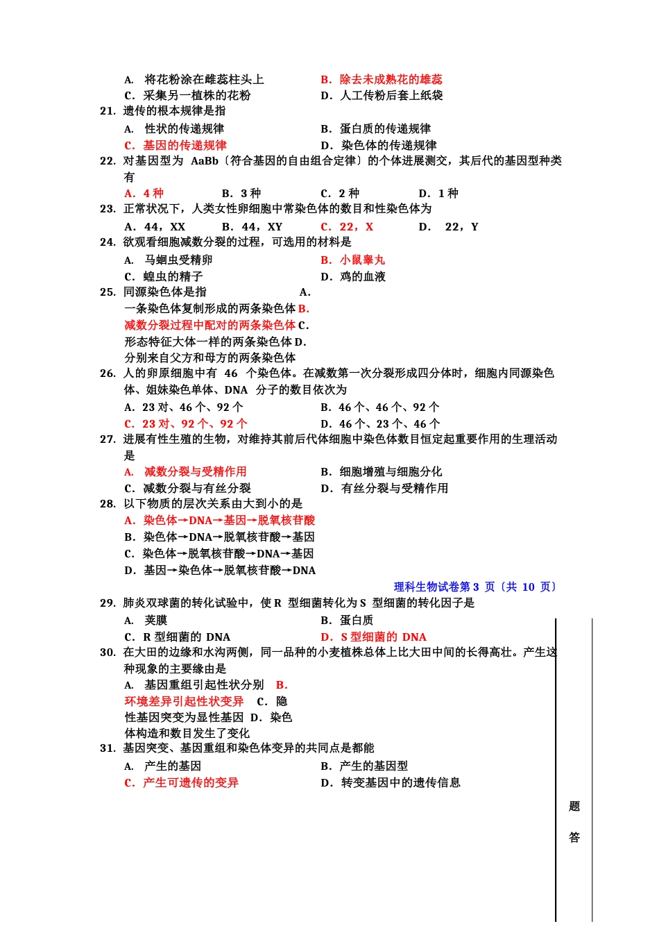 人教版试题试卷北京市昌平区2023学年度高二上学期期末考试生物(理)试题_第3页