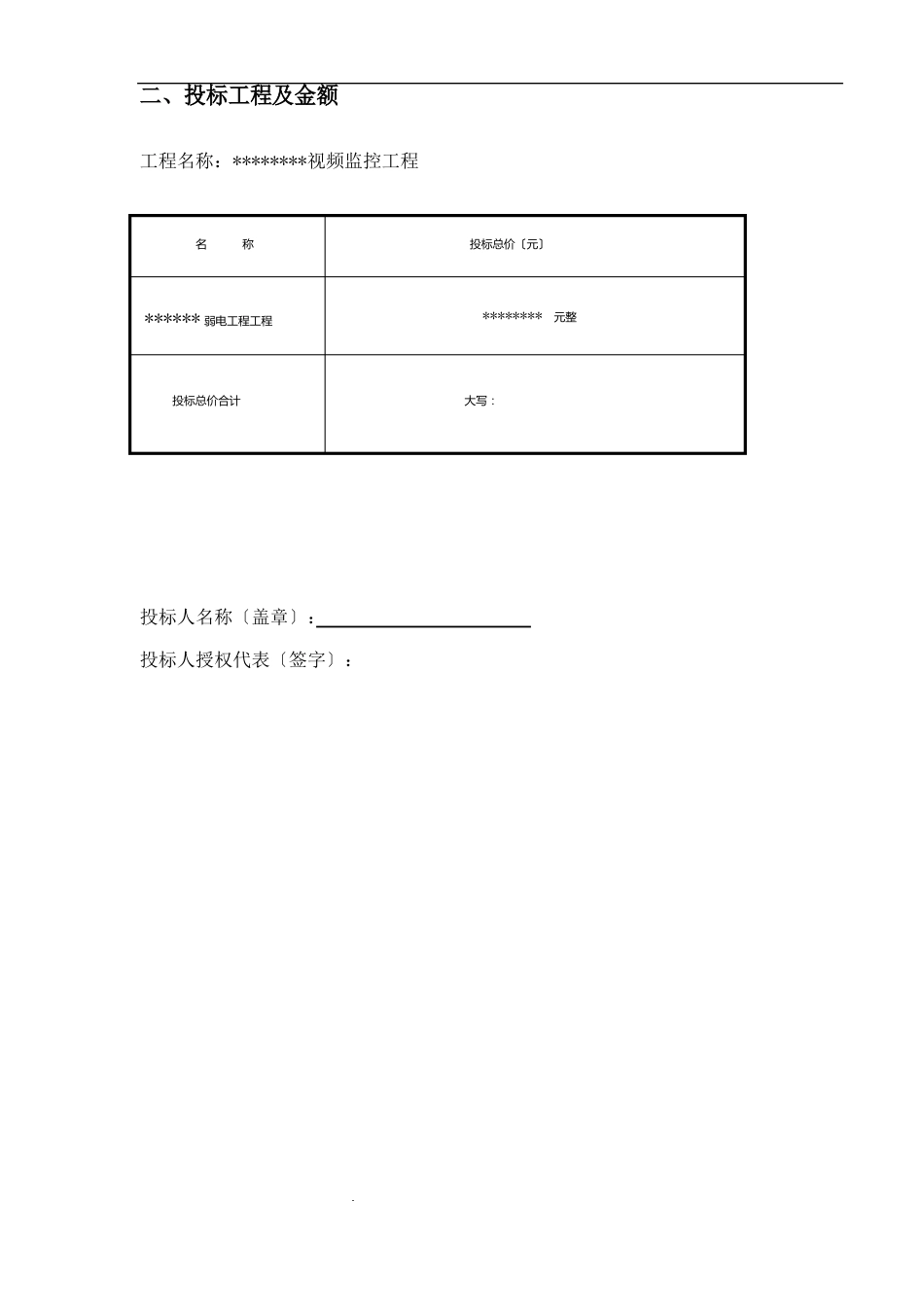 安防监控类标书模版_第3页