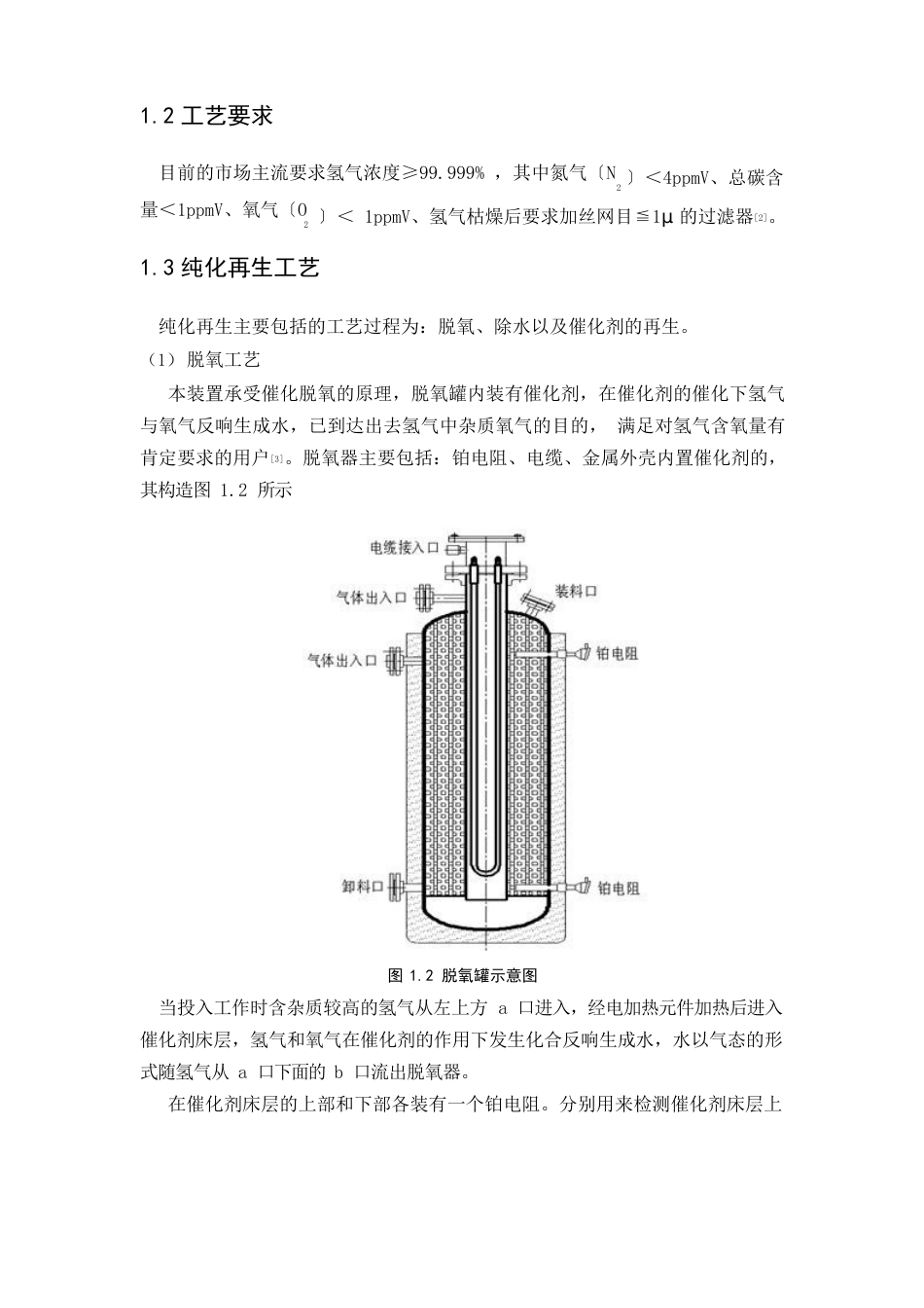 制氢工艺介绍_第2页