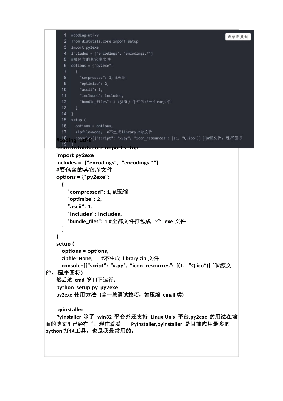 Python打包ee文件方法汇总【4种】_第2页