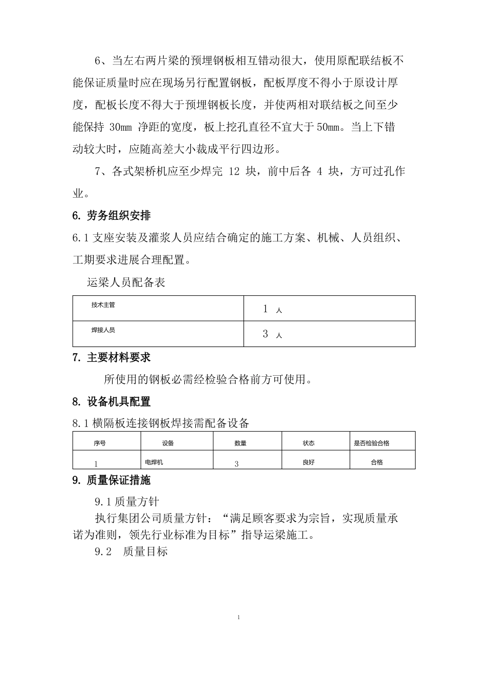 横隔板连接钢板焊接作业指导书_第3页