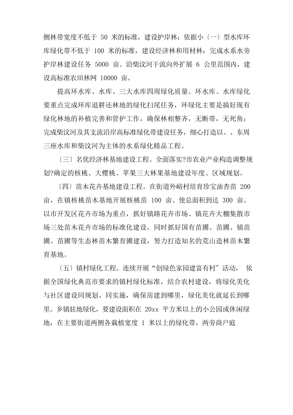 生产实施方案_第2页