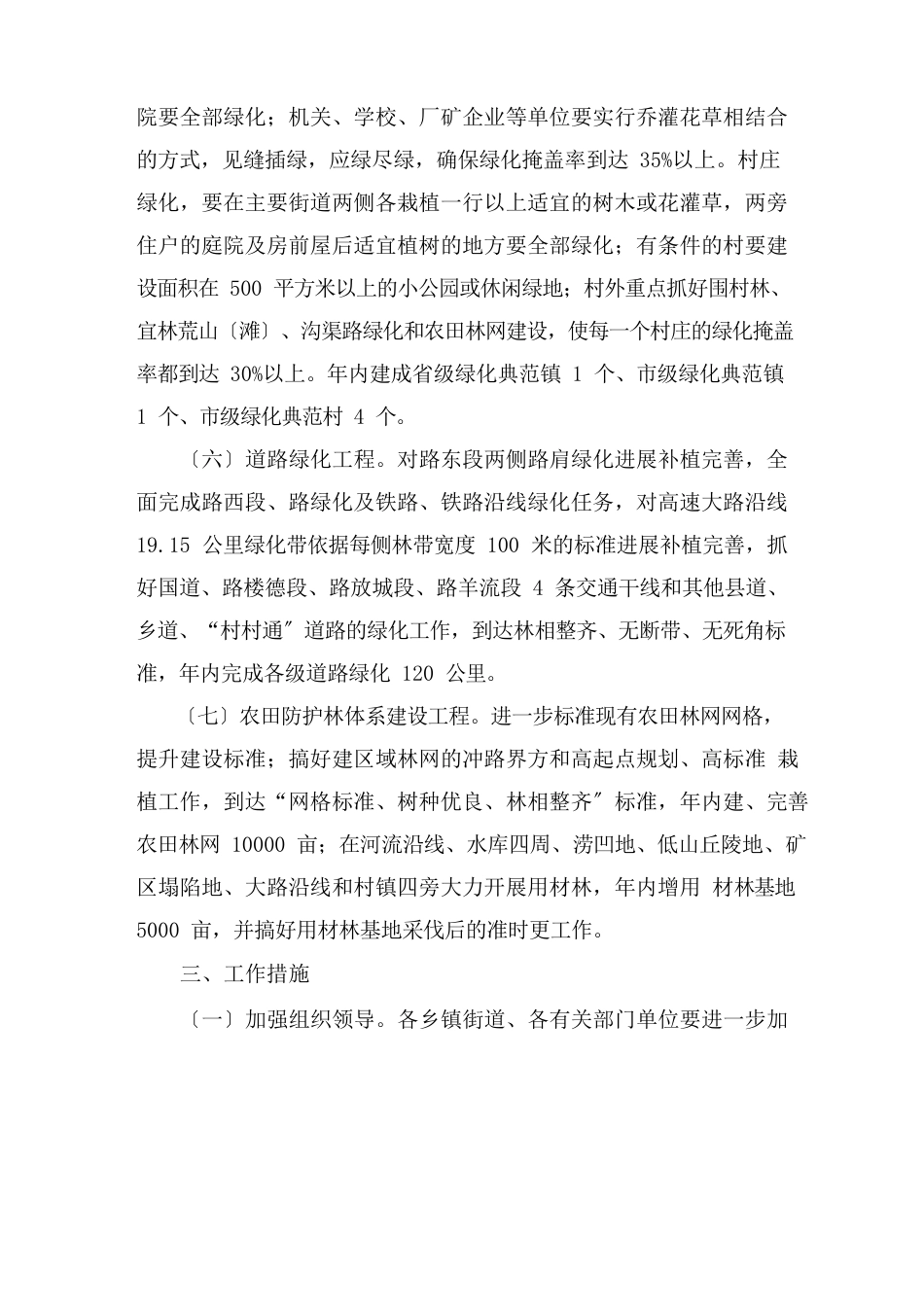 生产实施方案_第3页