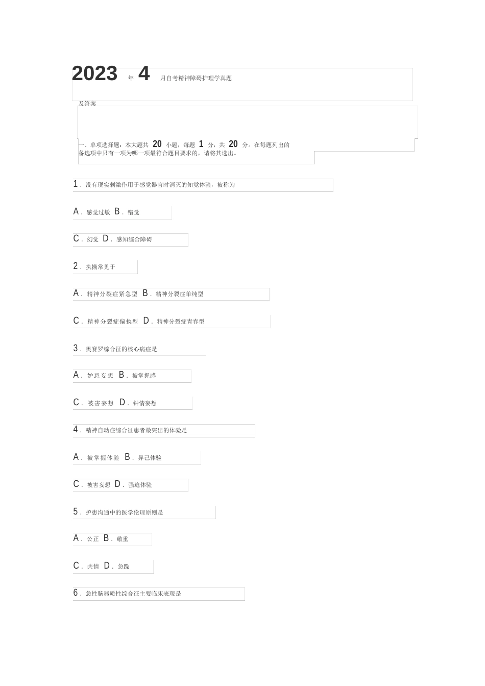 2023年4月自考03009精神障碍护理学真题及答案_第1页