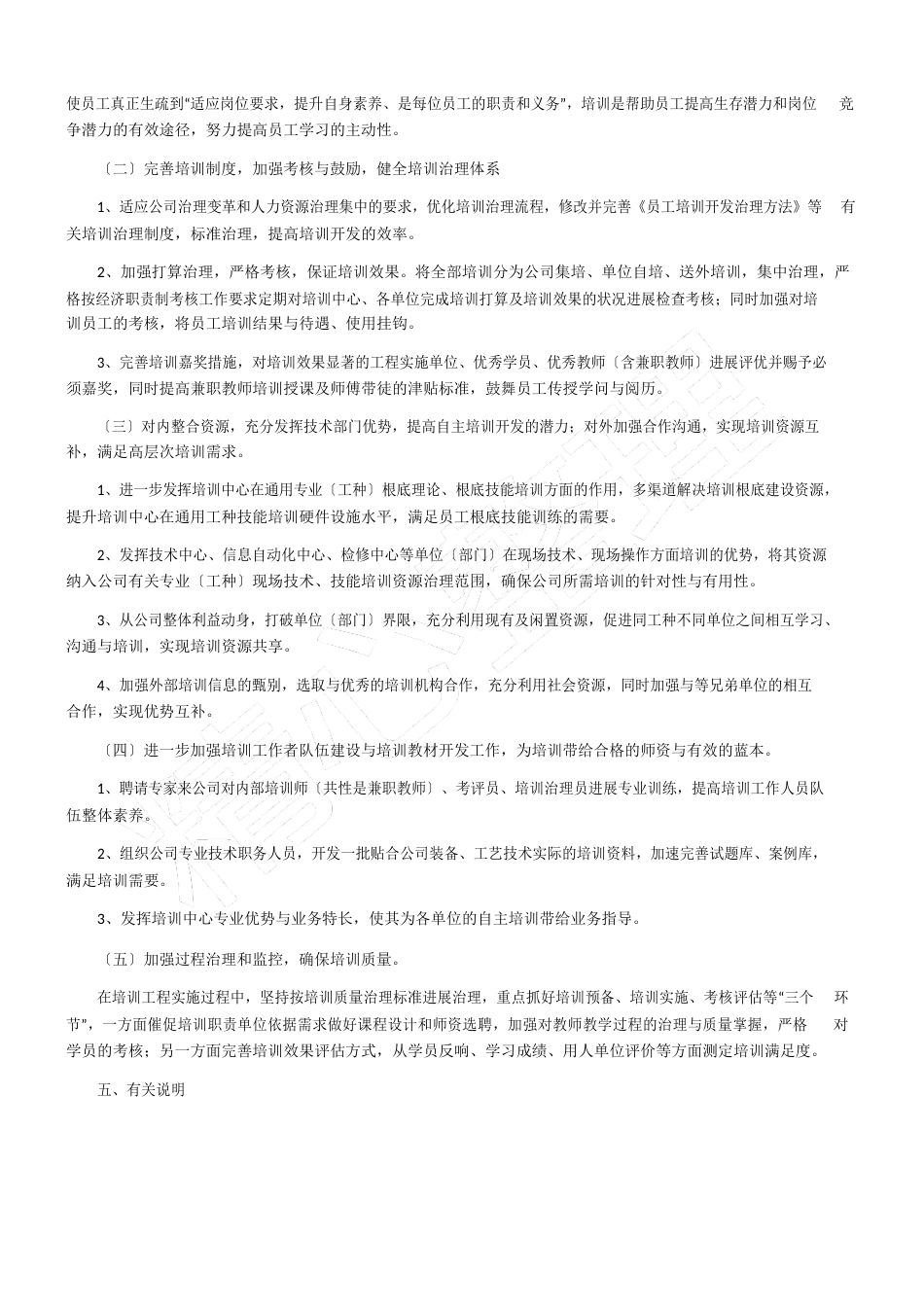 集团人力资源工作计划_第3页