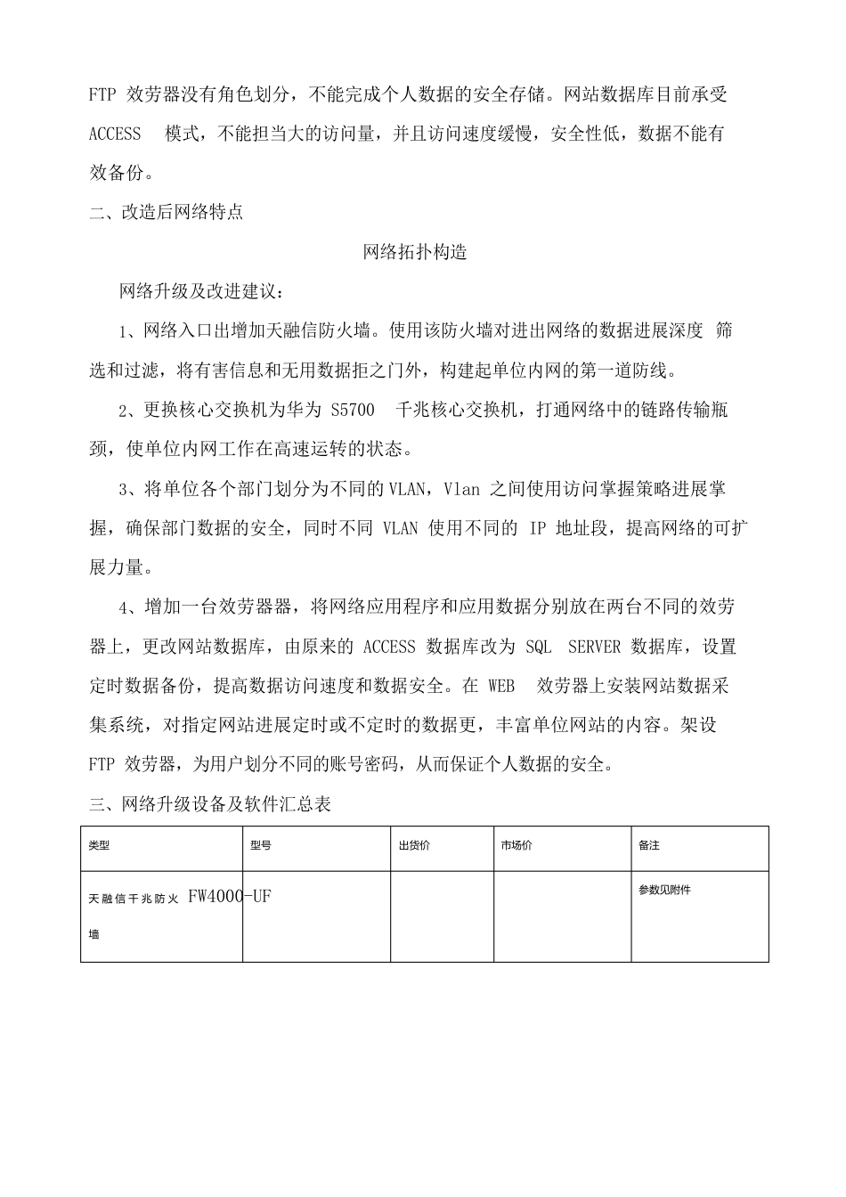 单位内网网络升级方案_第2页