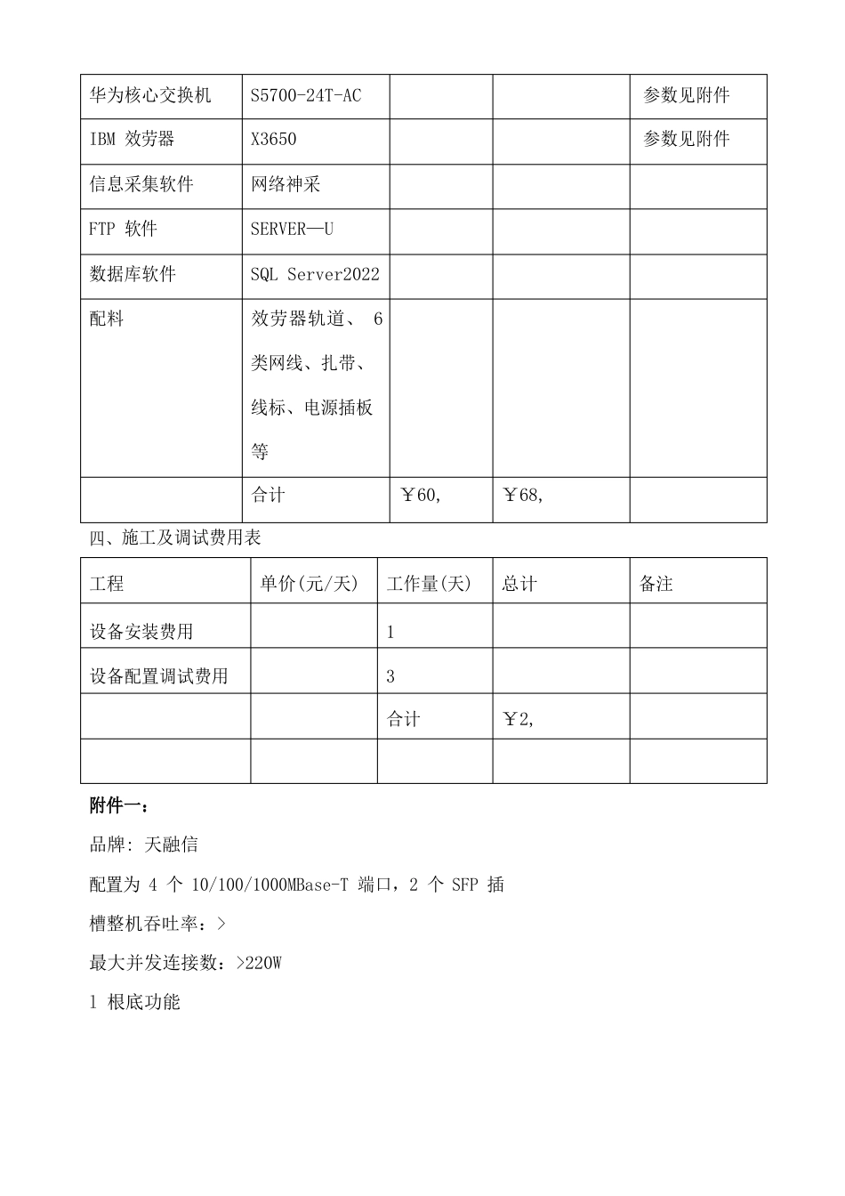 单位内网网络升级方案_第3页