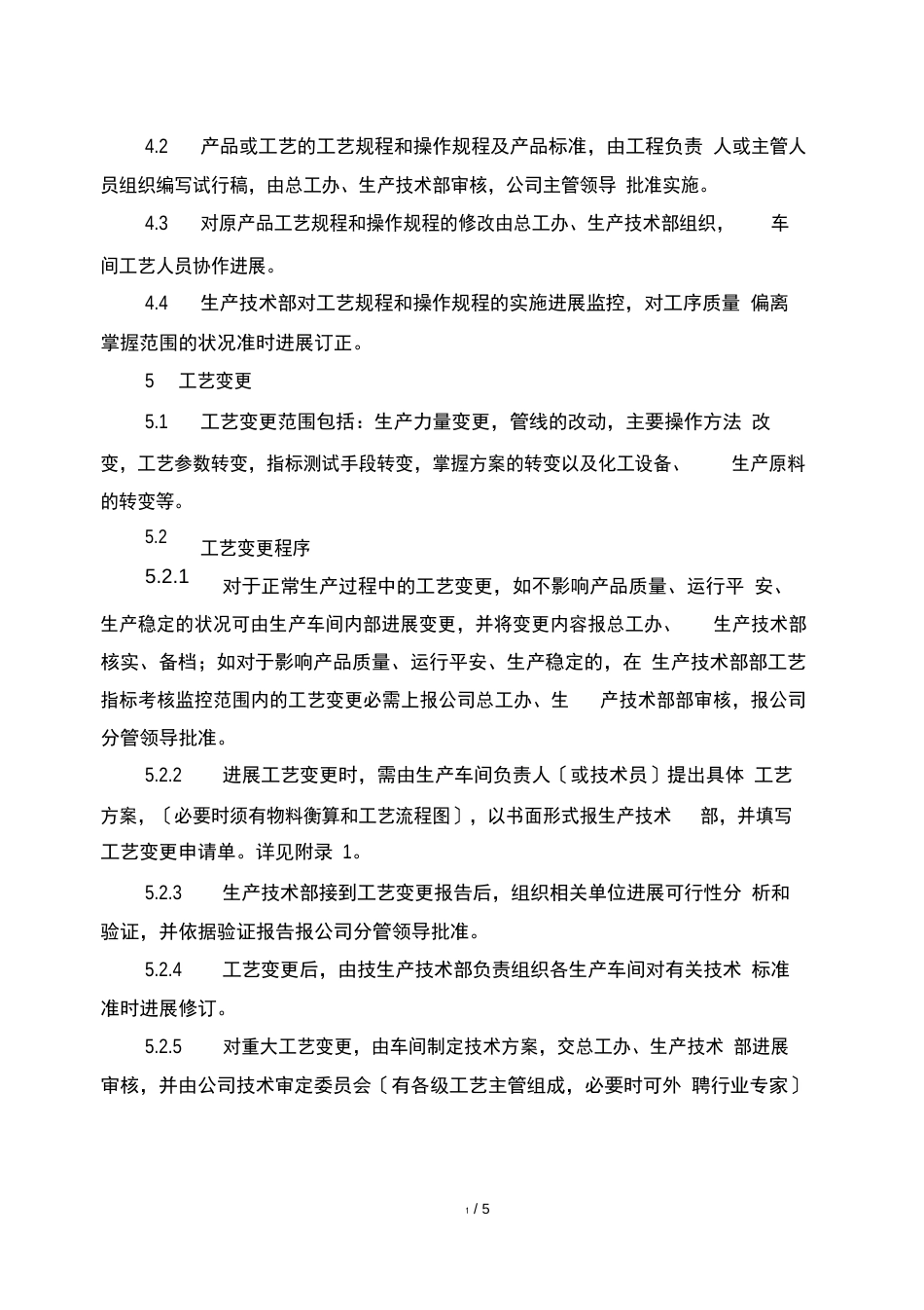 工艺管理制度_第2页