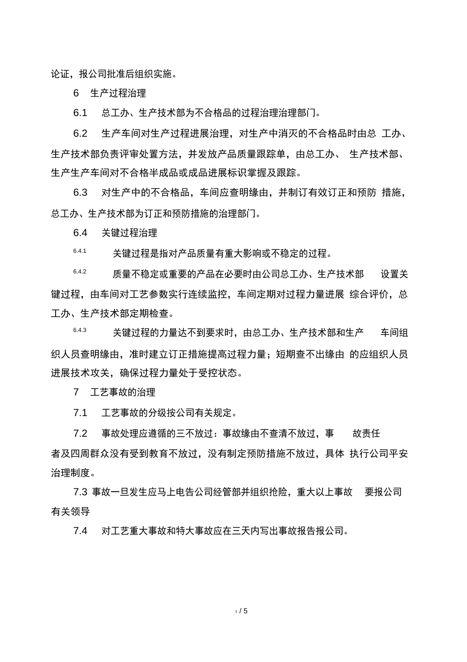 工艺管理制度_第3页