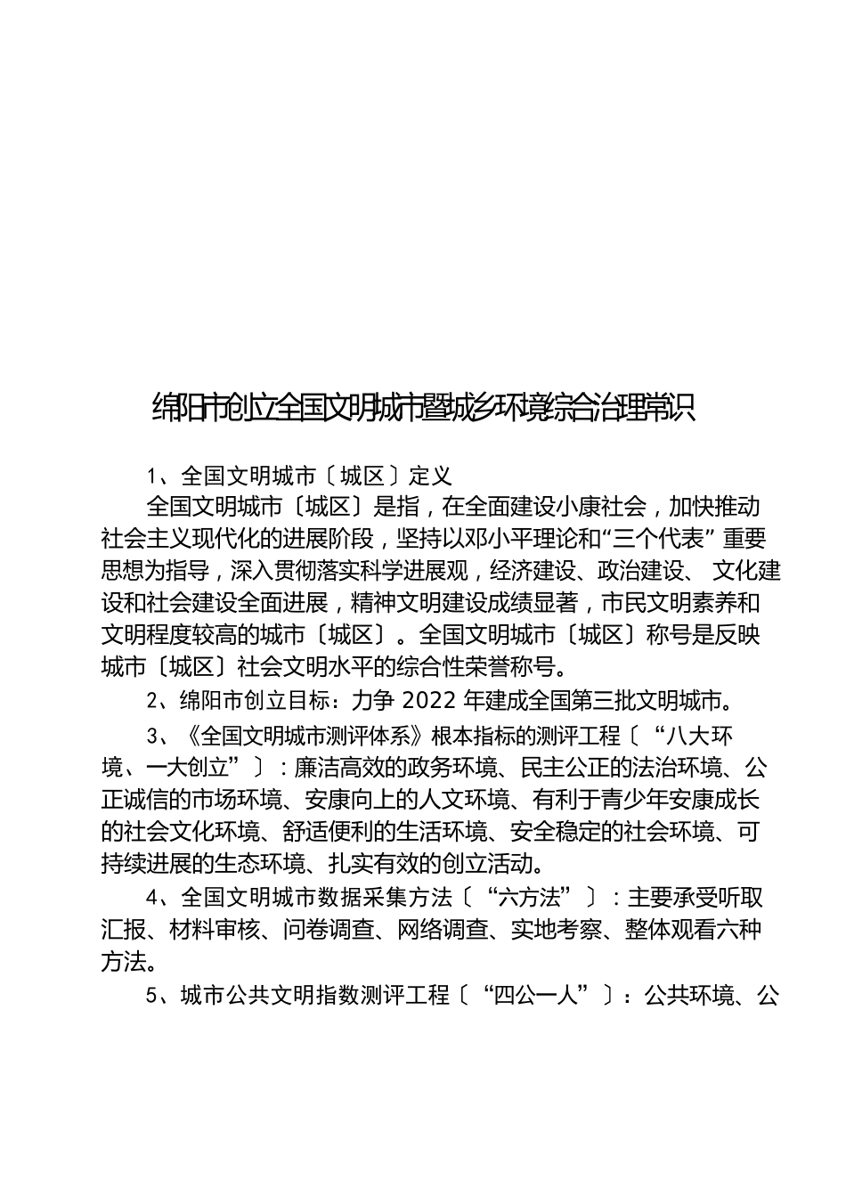 全国闻名城市暨城乡环境综合治理宣传手册暨文明创建标语_第3页