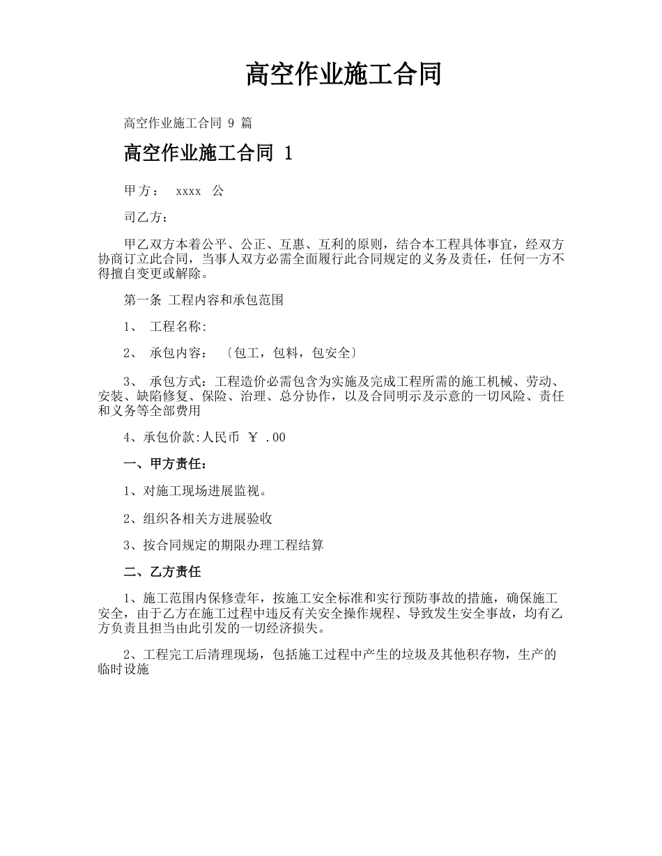 高空作业施工合同_第1页
