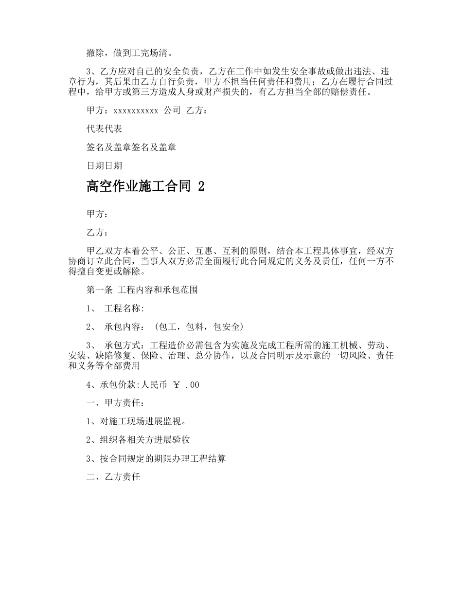 高空作业施工合同_第2页