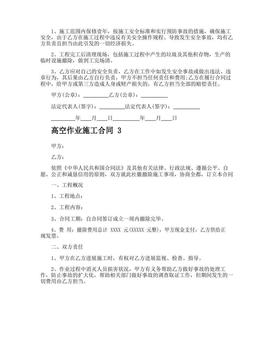 高空作业施工合同_第3页