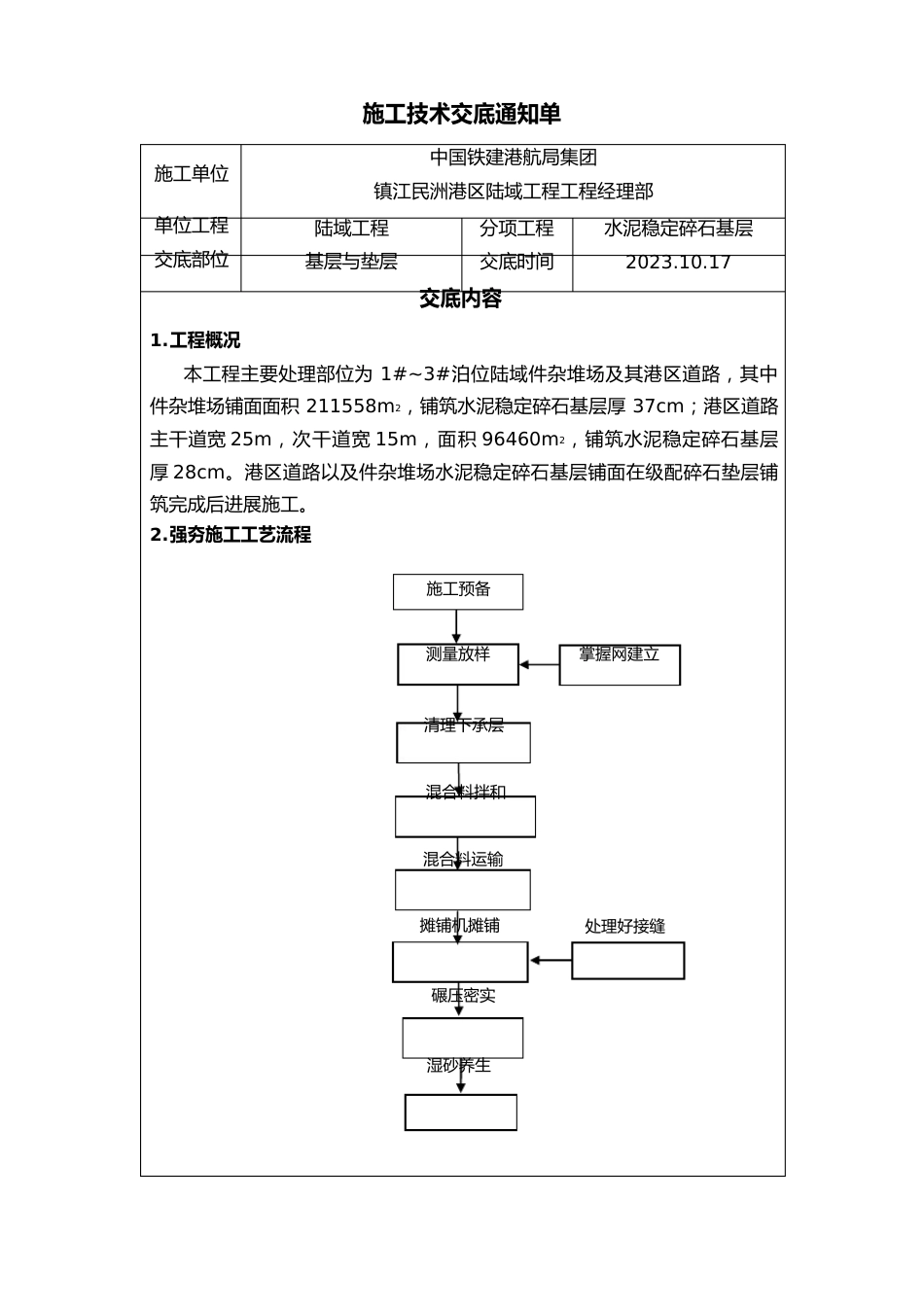 水稳层技术交底_第1页