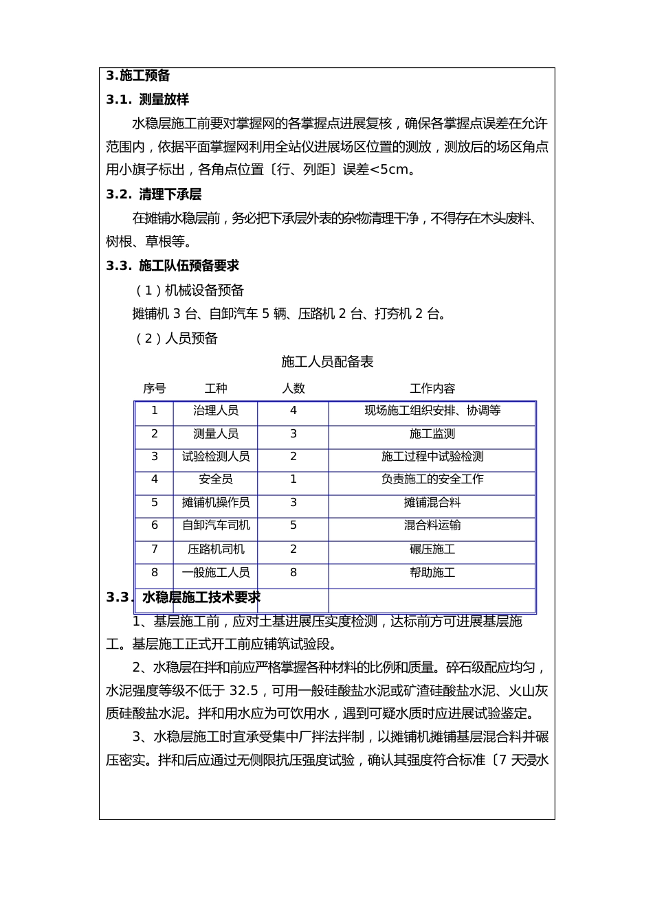 水稳层技术交底_第2页