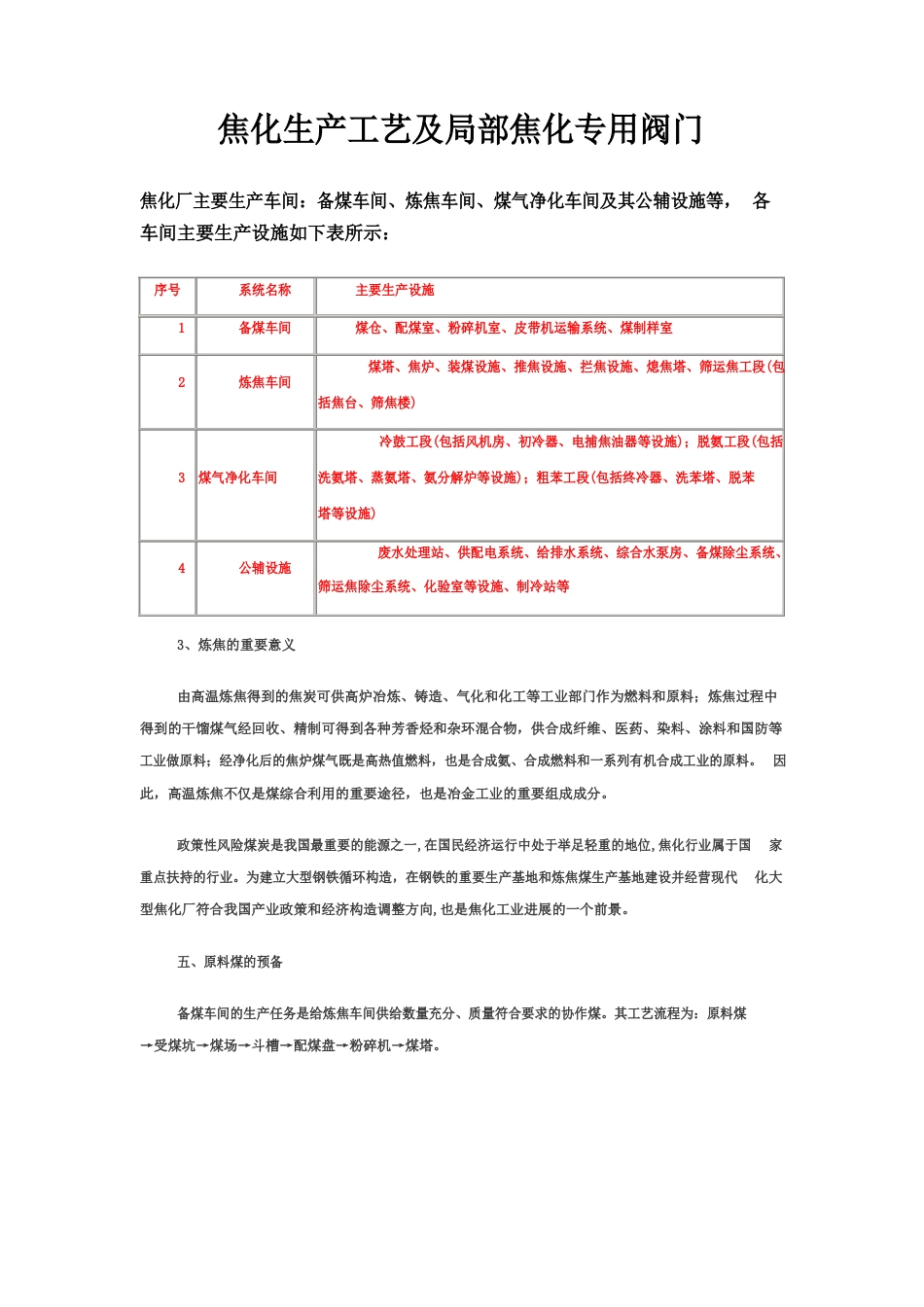 焦化厂生产工艺流程及说明_第2页