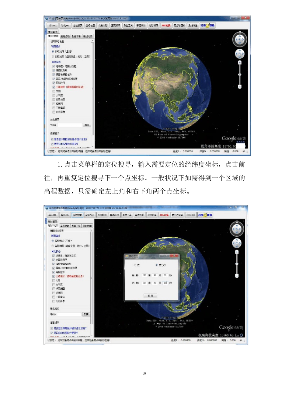 利用GoogleEarth高程数据制作地形图_第2页