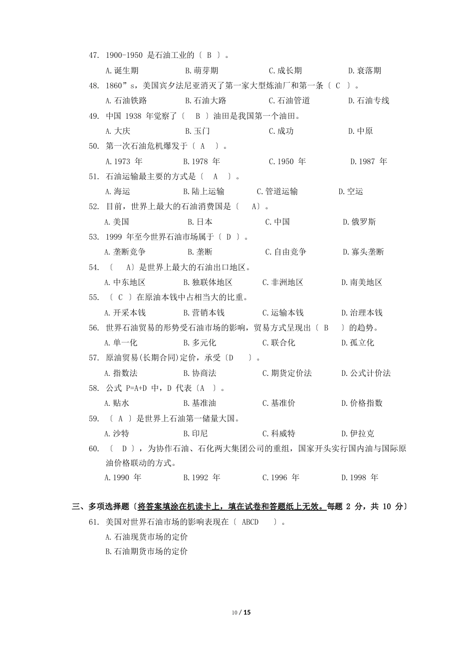 《国际石油经济》网考复习资料中石油_第3页