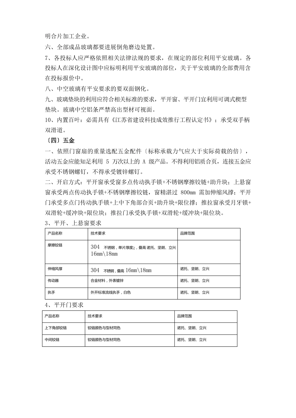 上塑钢门窗技术要求2023年_第2页