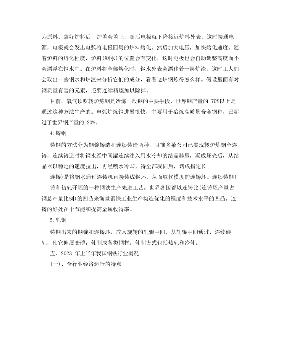 钢铁行业生产工艺流程_第3页