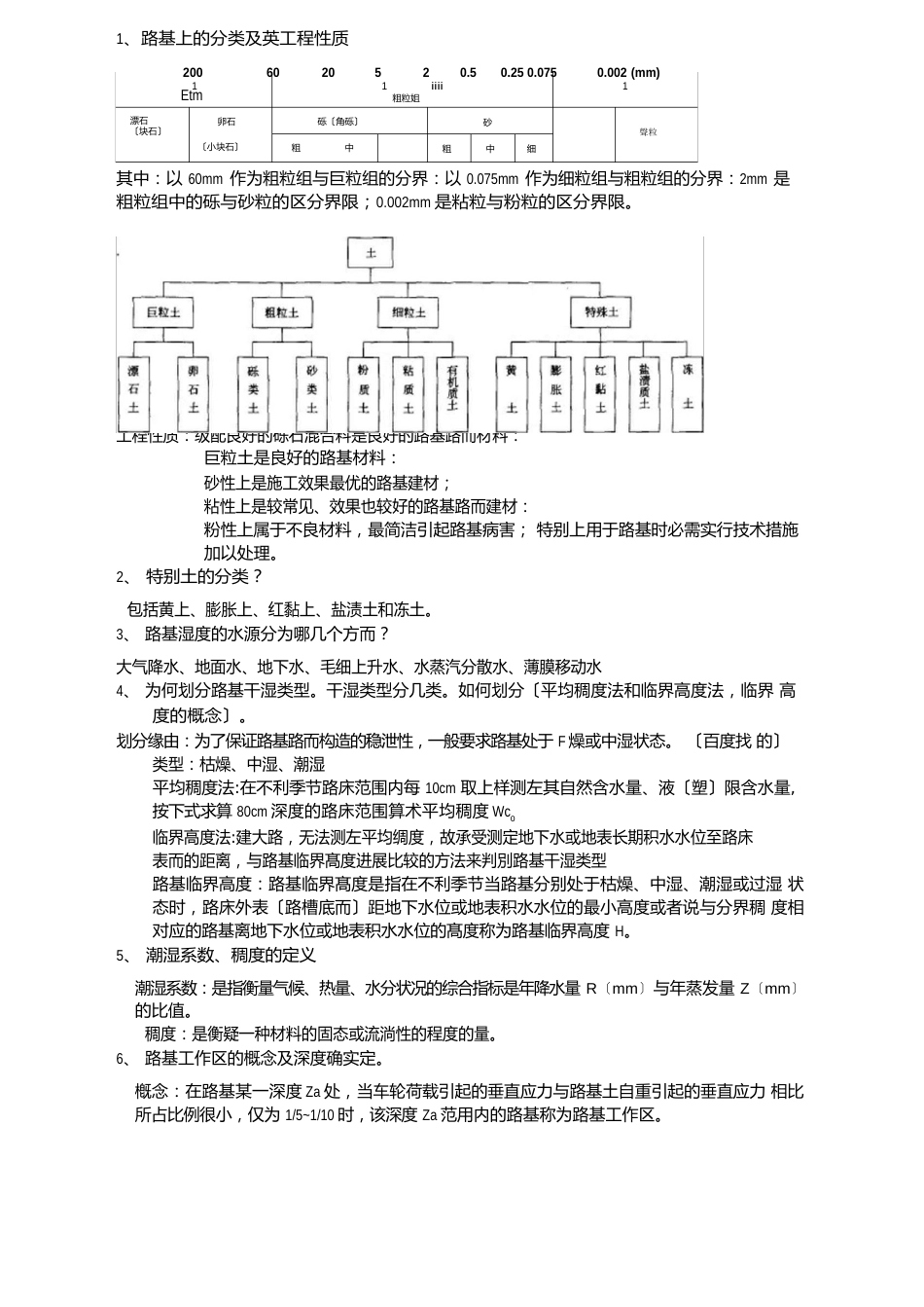 路基工程复习要点_第2页