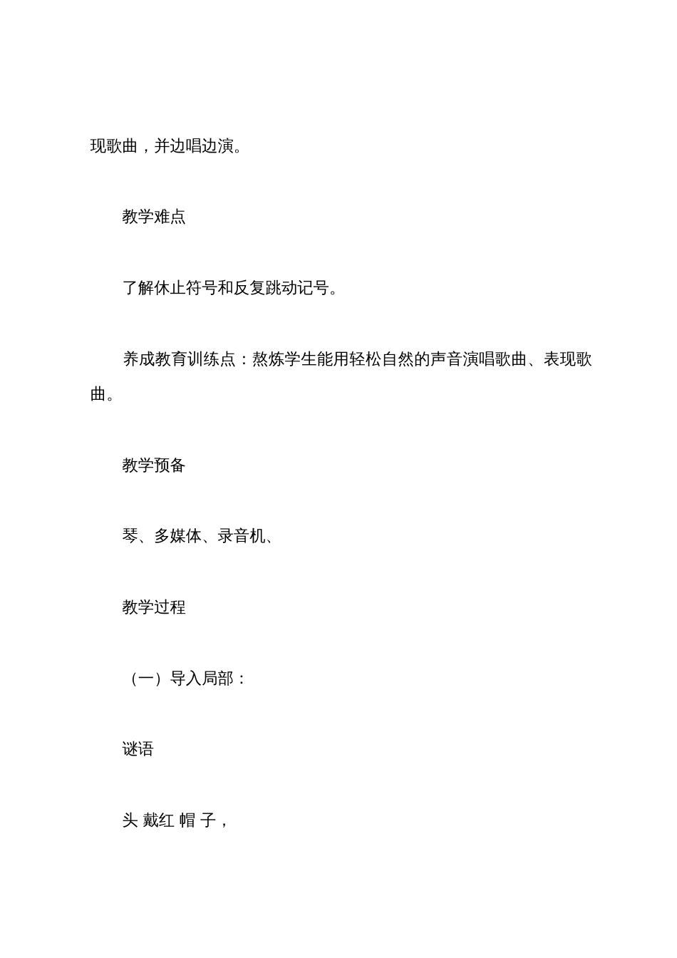 《咏鹅》音乐教案设计_第2页