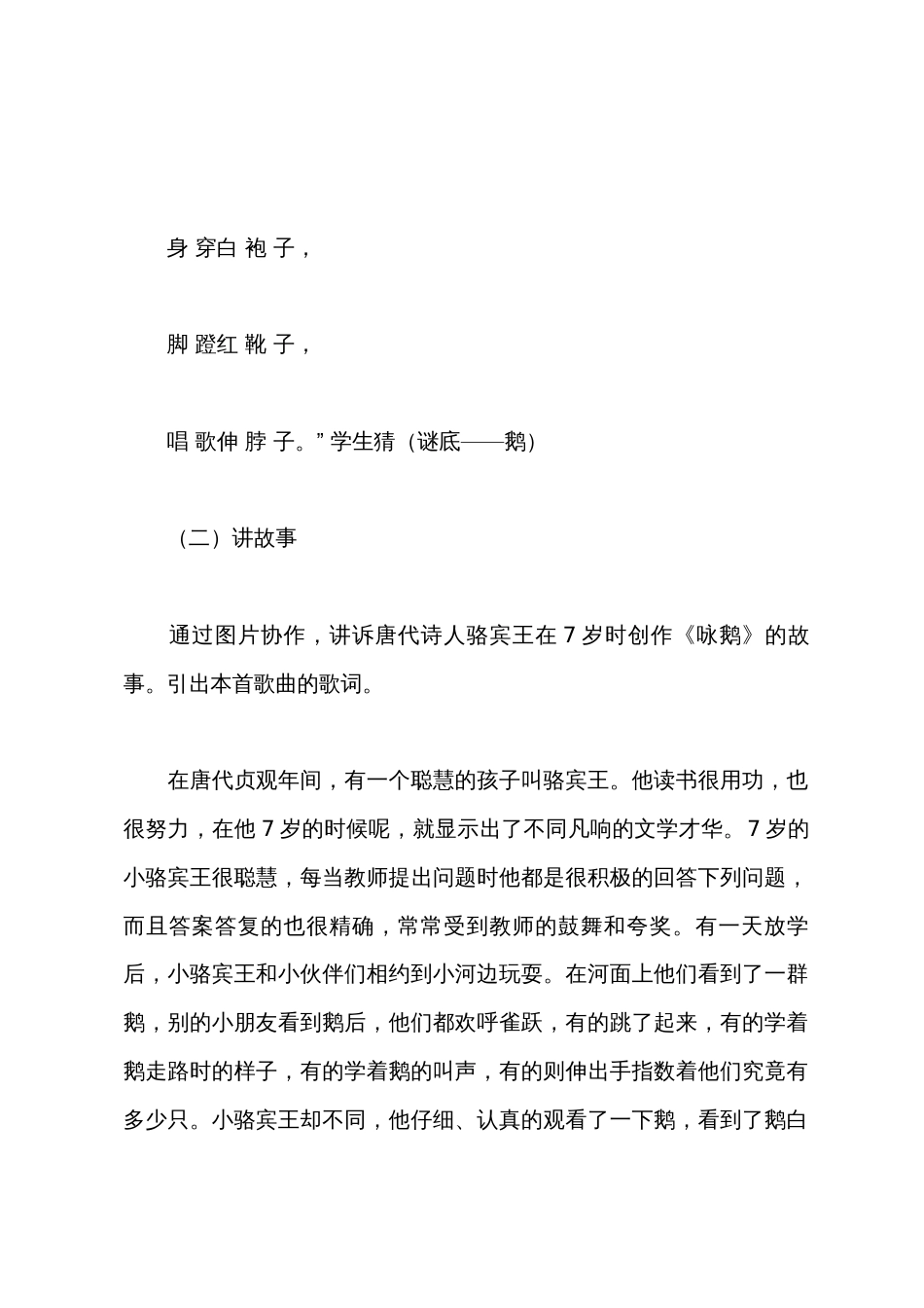 《咏鹅》音乐教案设计_第3页