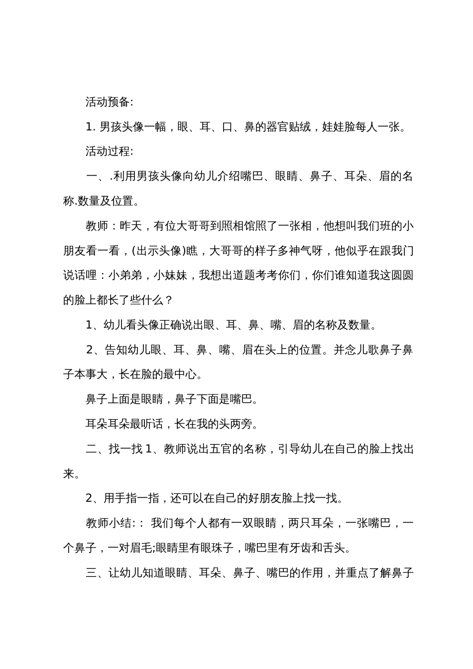 小班科学优质课认识五官教案反思_第2页