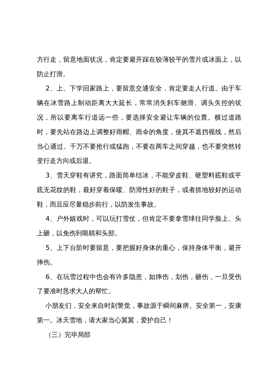 关于安全教育教案7篇_第2页