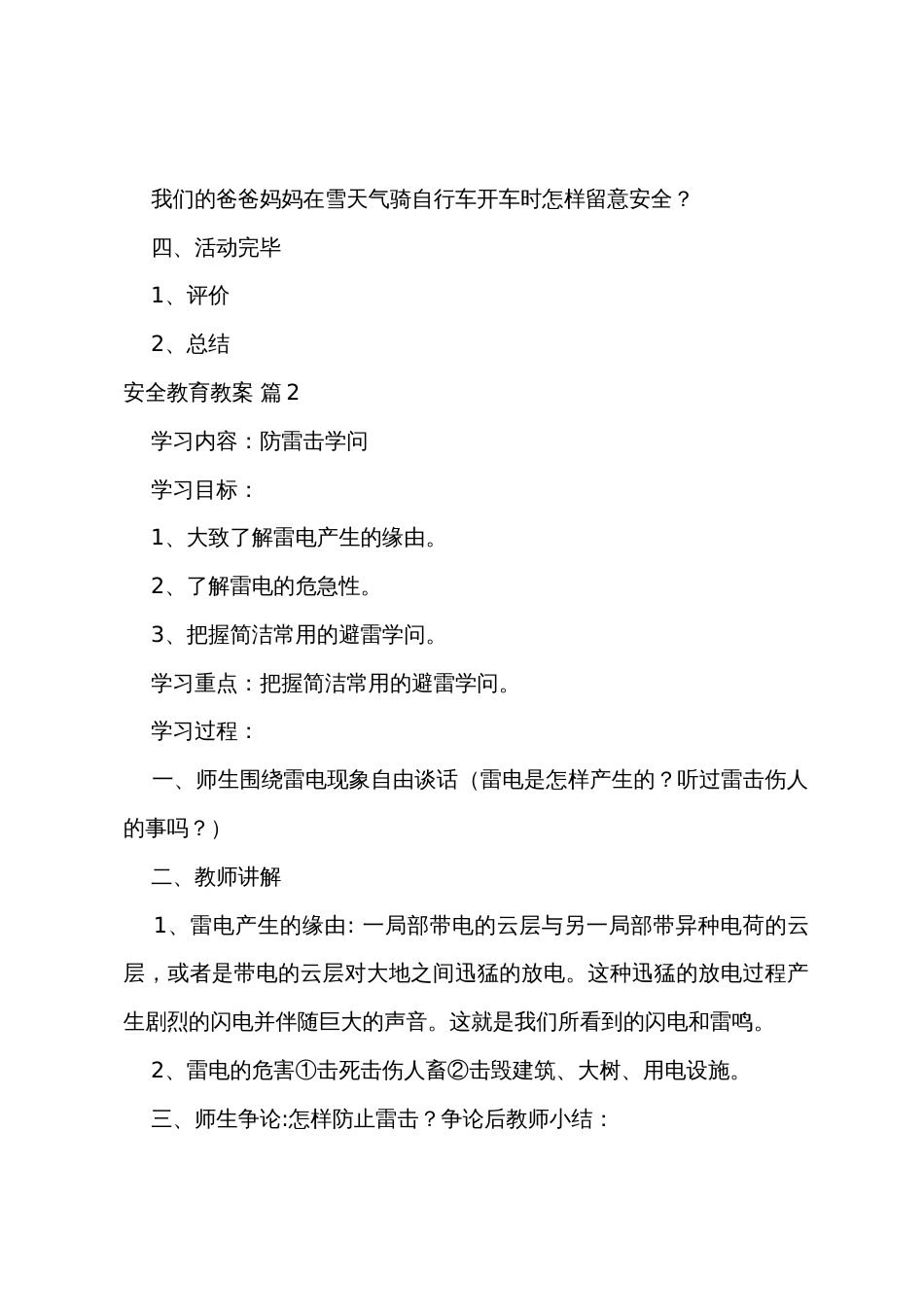 关于安全教育教案7篇_第3页