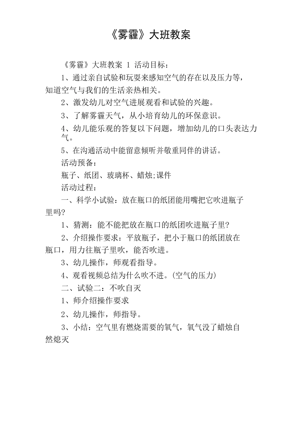 《雾霾》大班教案_第1页