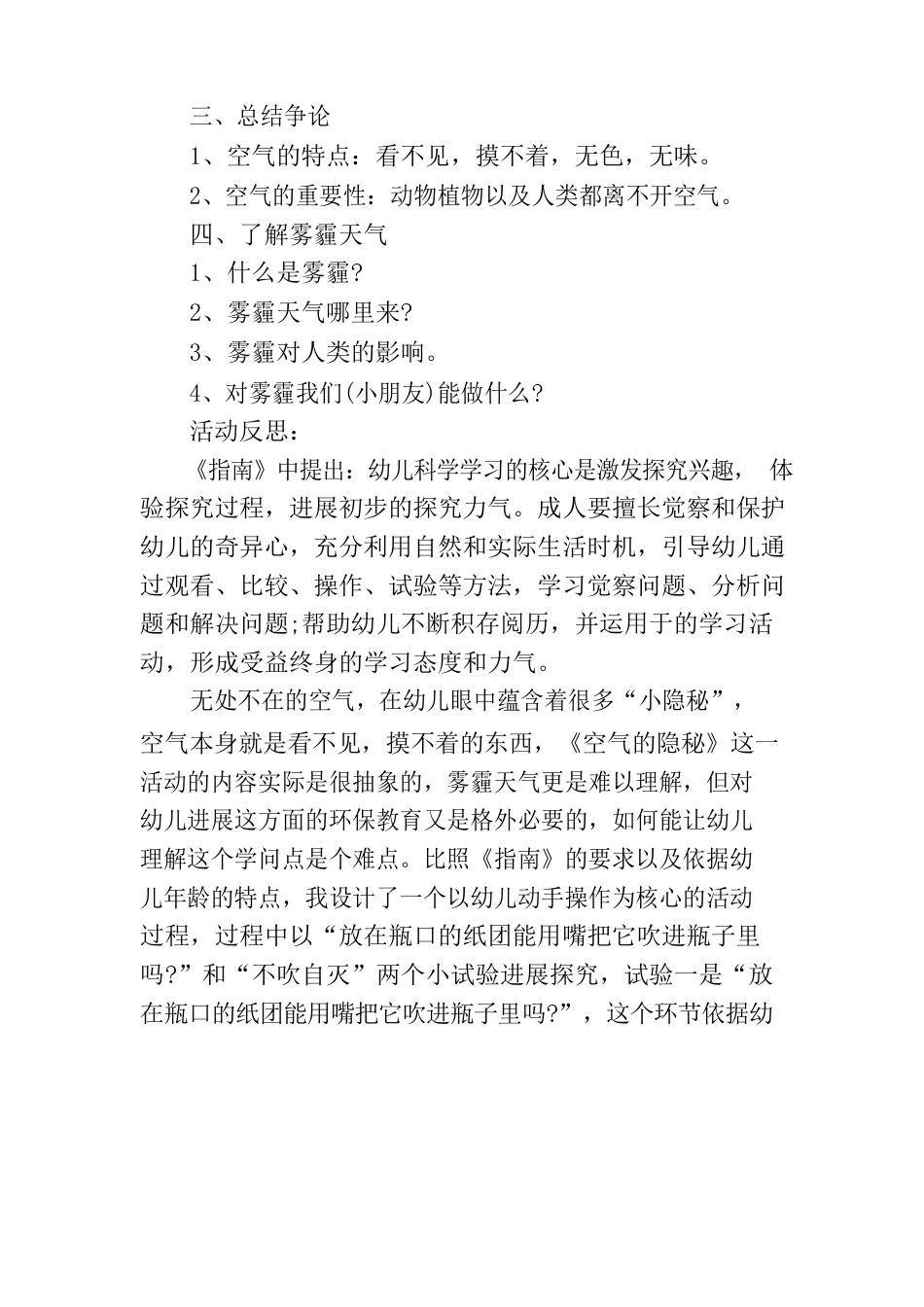 《雾霾》大班教案_第2页