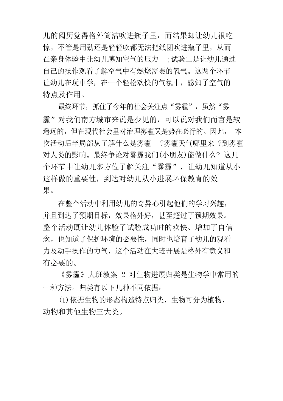 《雾霾》大班教案_第3页