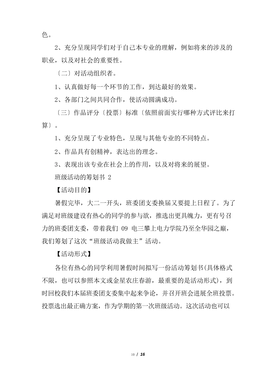 班级活动的策划书_第3页