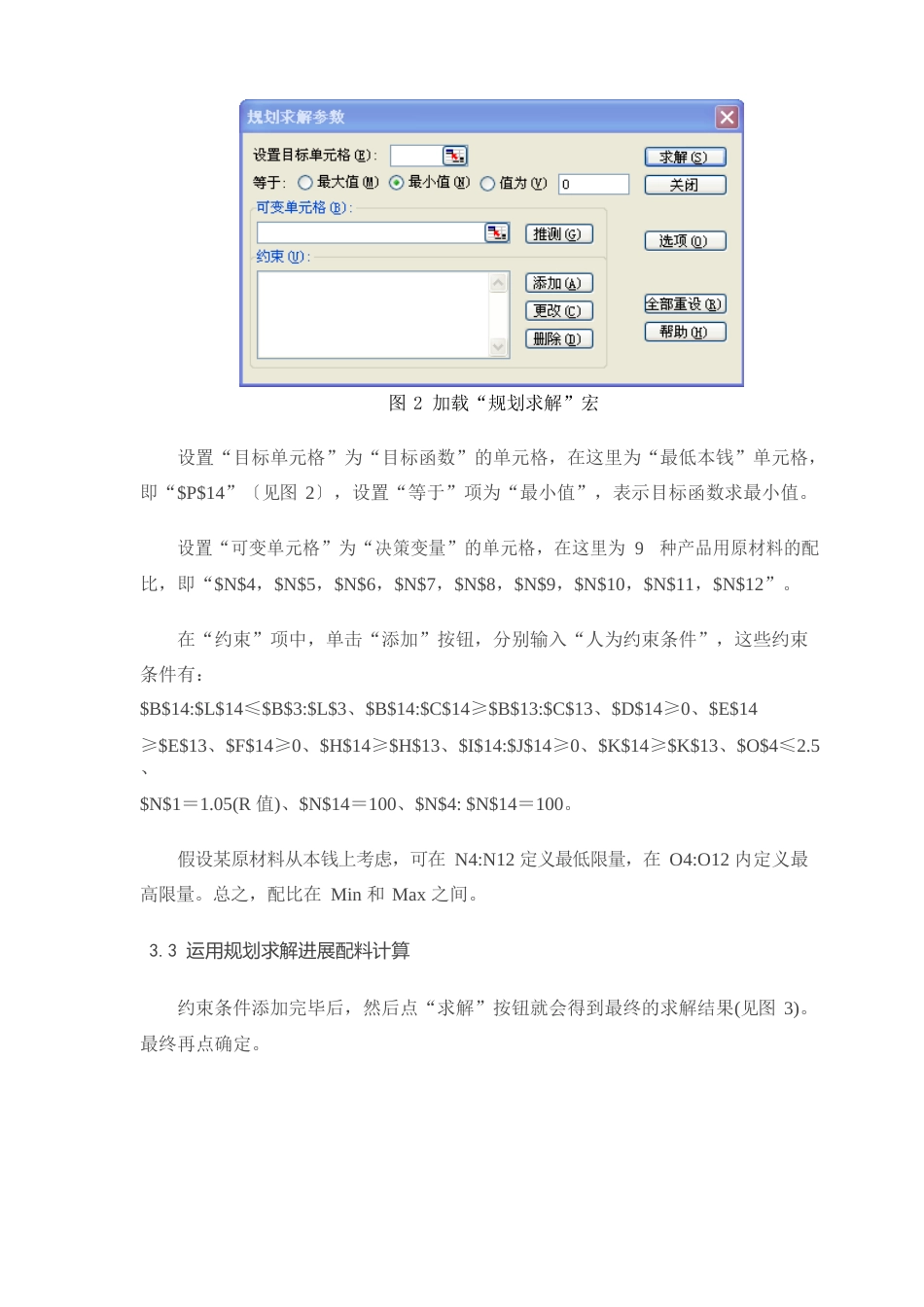 运用ECEL的规划求解进行保护渣配料计算_第3页