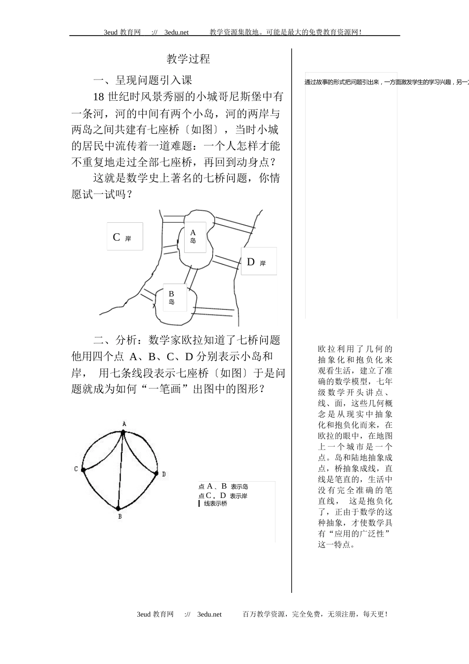 七年级数学七桥问题教案_第3页